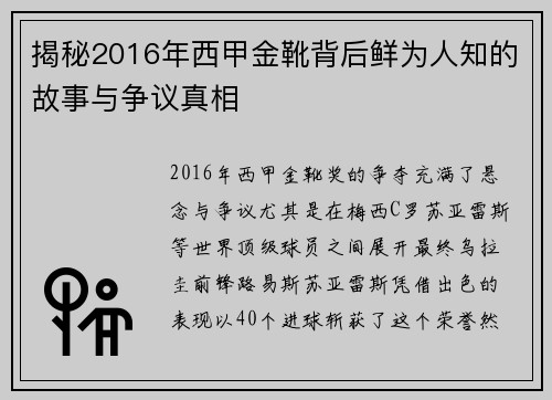 揭秘2016年西甲金靴背后鲜为人知的故事与争议真相 揭秘2016年西甲金靴背后鲜为人知的故事与争议真相