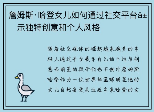 詹姆斯·哈登女儿如何通过社交平台展示独特创意和个人风格