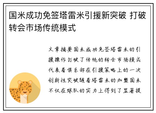 国米成功免签塔雷米引援新突破 打破转会市场传统模式 国米成功免签塔雷米引援新突破 打破转会市场传统模式