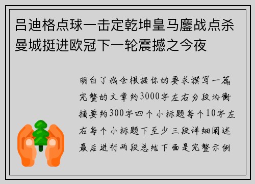 吕迪格点球一击定乾坤皇马鏖战点杀曼城挺进欧冠下一轮震撼之今夜 吕迪格点球一击定乾坤皇马鏖战点杀曼城挺进欧冠下一轮震撼之今夜